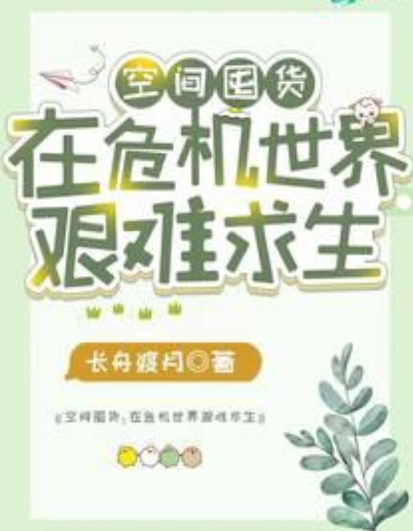 Tích Trữ Không Gian: Khó Khăn Để Tồn Tại Trong Thế Giới Khủng Hoảng ( Convert )