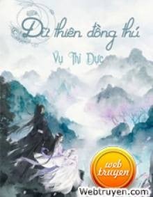 Dữ Thiên Đồng Thú